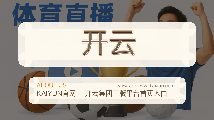 关于 开云